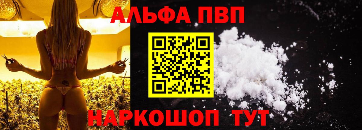 А ПВП  Вход с VPN  Alpha PVP крисы CK  Красноярск  A-PVP СК  Alpha PVP крисы CK 