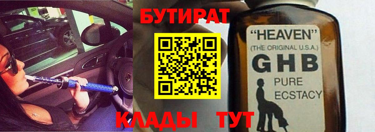 БУТИРАТ Butirat  Вход с VPN  БУТИРАТ  Красноярск 