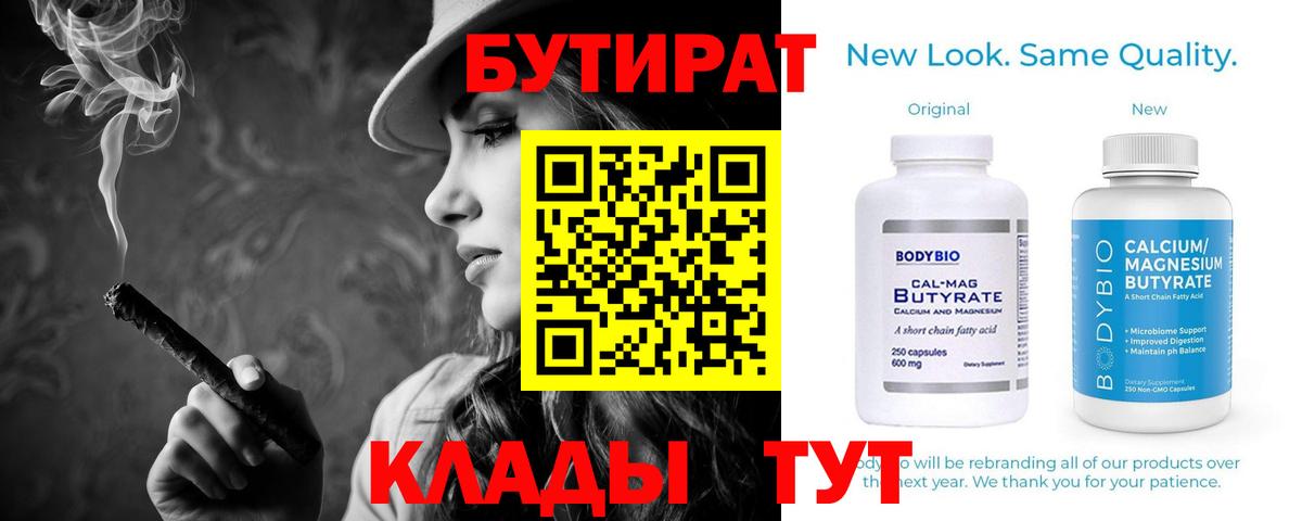 БУТИРАТ BDO Красноярск