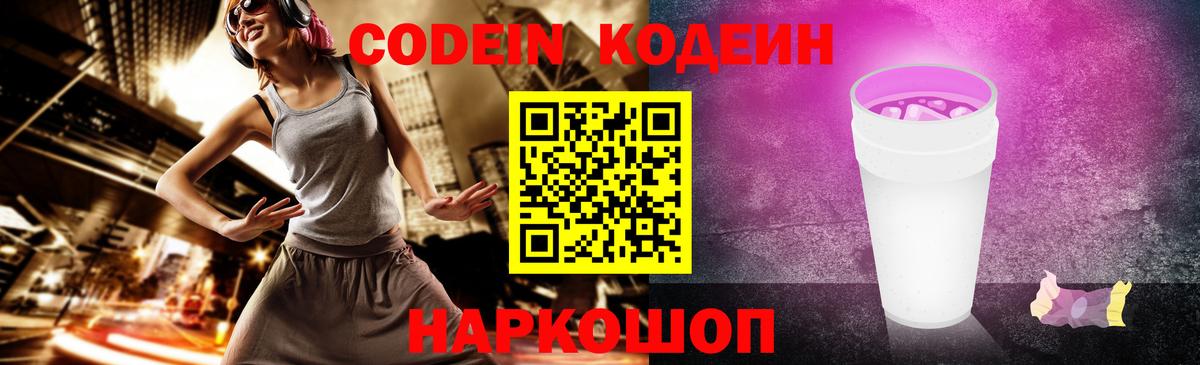 Кодеиновый сироп Lean Purple Drank Красноярск