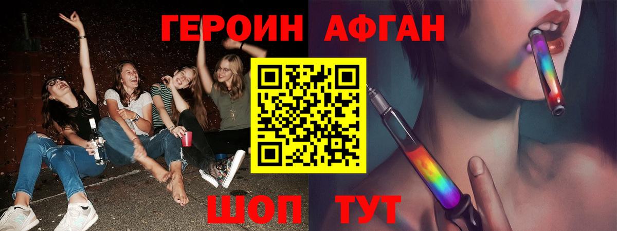 Героин Афган Красноярск
