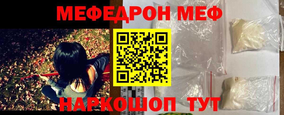 закладка  МЕФ VHQ  МЯУ-МЯУ кристаллы  Мефедрон  Вход с VPN  Меф  Красноярск 