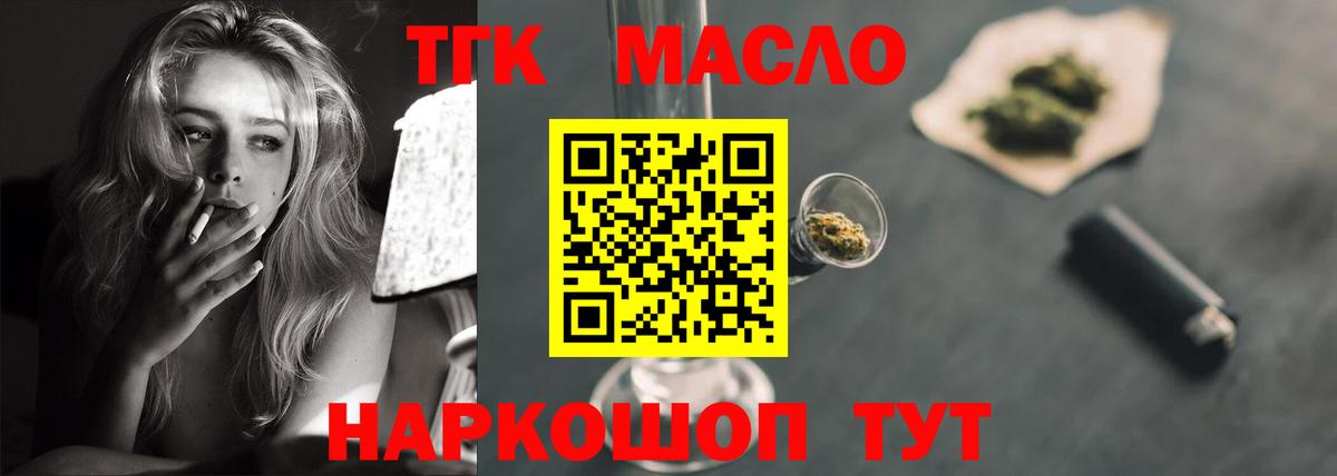 ТГК THC oil  Вход с VPN  Красноярск  Дистиллят ТГК жижа 